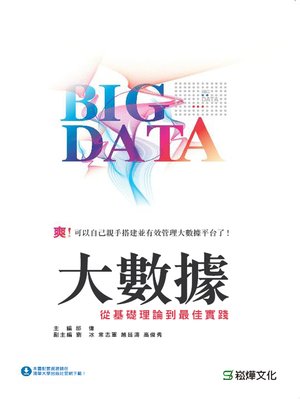 cover image of 大數據